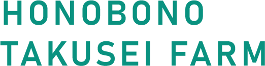 HONOBONO TAKUSEI FARM